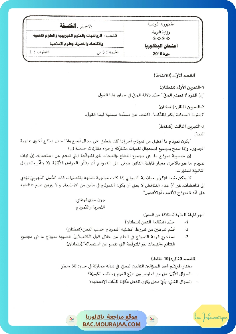 Sujet principale philo Bac 2015 – Section info